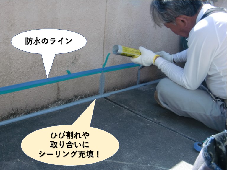 熊取町のベランダの立ち上がり壁のひび割れにシーリング充填