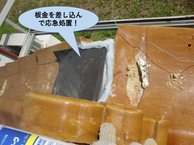 泉大津市の袖瓦に板金を差し込んで応急処置