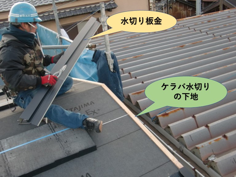 岸和田市の屋根のケラバ水切りの下地