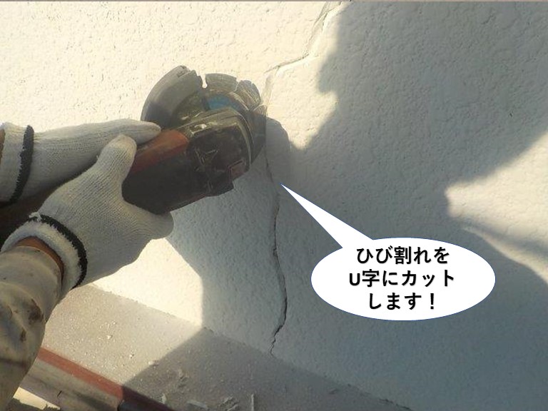 忠岡町の外壁のひび割れをU字にカットします
