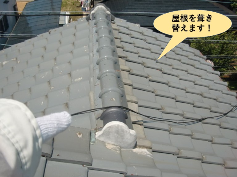 高石市の屋根を葺き替えます