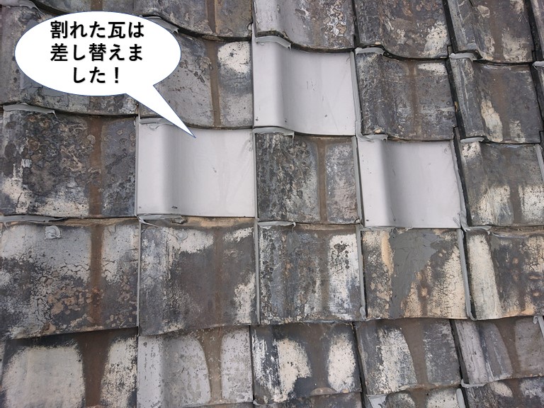 岸和田市の割れた瓦は差し替えました