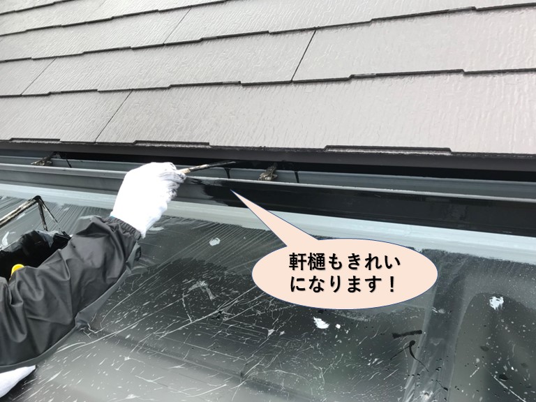 貝塚市の軒樋もきれいになります！