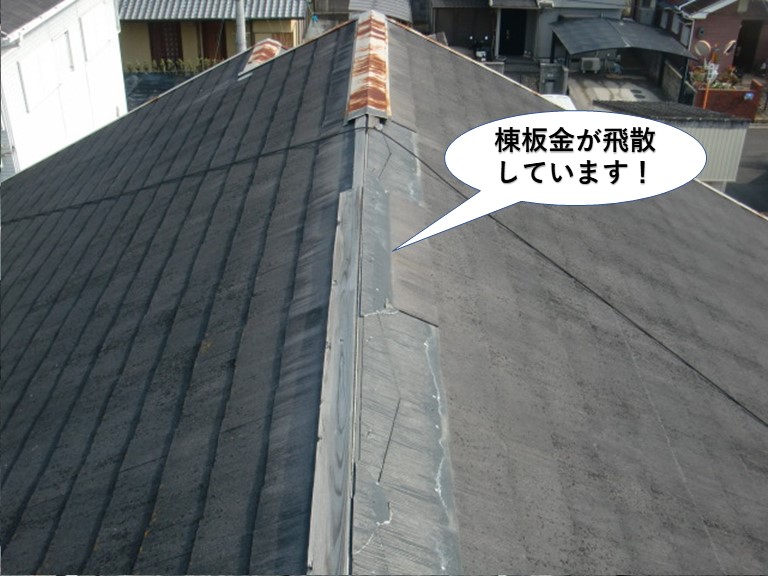 忠岡町の棟板金が飛散しています