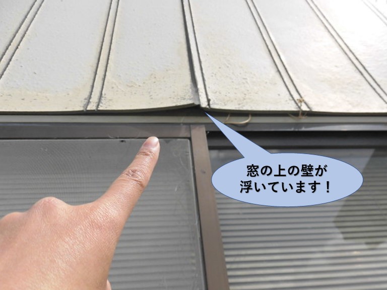 和泉市の事務所の窓の上の壁が浮いています