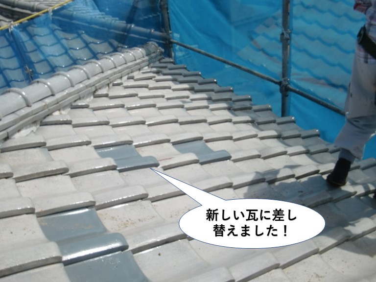 泉南市の屋根の新しい瓦に差し替えました