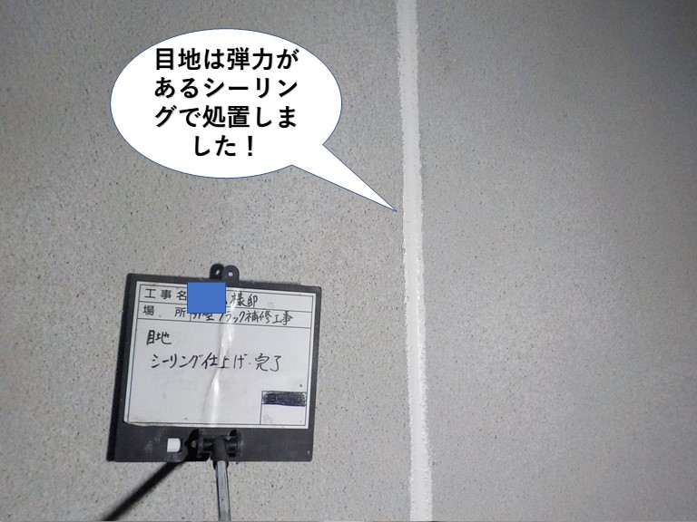 泉南市の目地補修完了