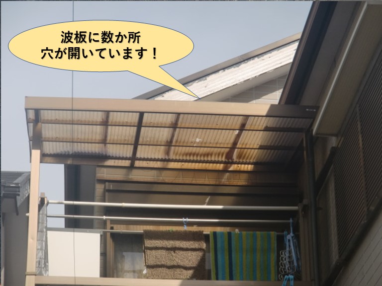 和泉市の波板に数か所穴が開いています
