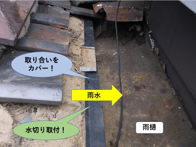 岸和田市の雨樋の取り合いの上をカバー