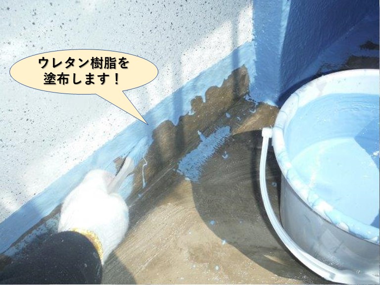 泉佐野市のベランダにウレタン樹脂を塗布