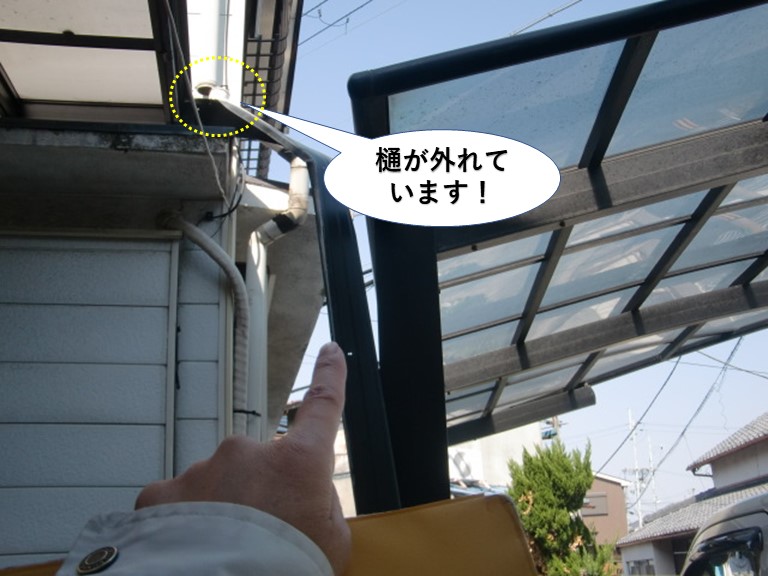 泉佐野市の樋が外れています