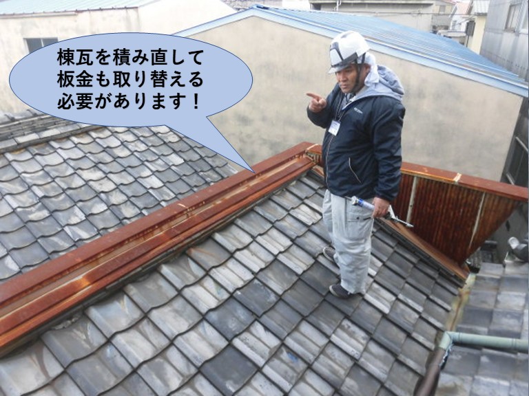 泉北郡忠岡町の棟瓦を積み直して板金も取り替えた方がいいですね！