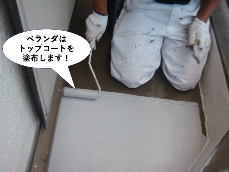 高石市のベランダはトップコートを塗布