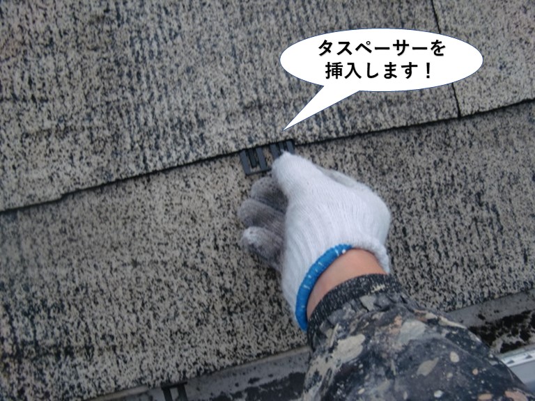 泉南市の屋根にタスペーサーを挿入！