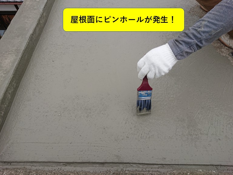 和泉市の屋根面にピンホールが発生