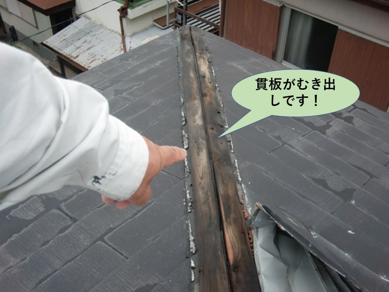 泉大津市の貫板がむき出しです