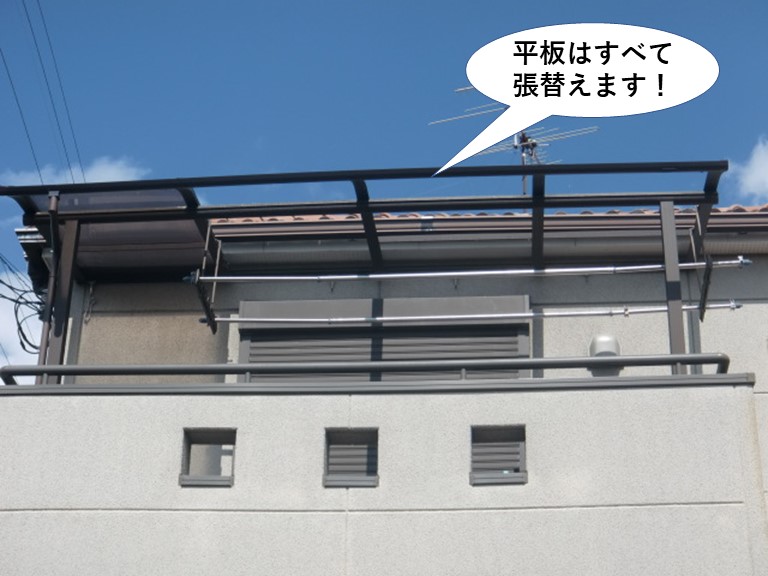 貝塚市のテラスの平板はすべて張替えます