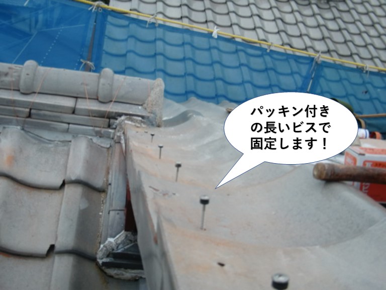 泉南市の袖瓦をパッキン付きの長いビスで固定