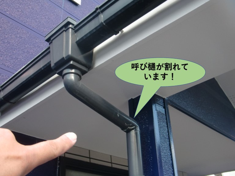 和泉市の呼び樋が割れています