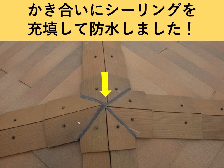 貝塚市のかき合いにシーリングを充填