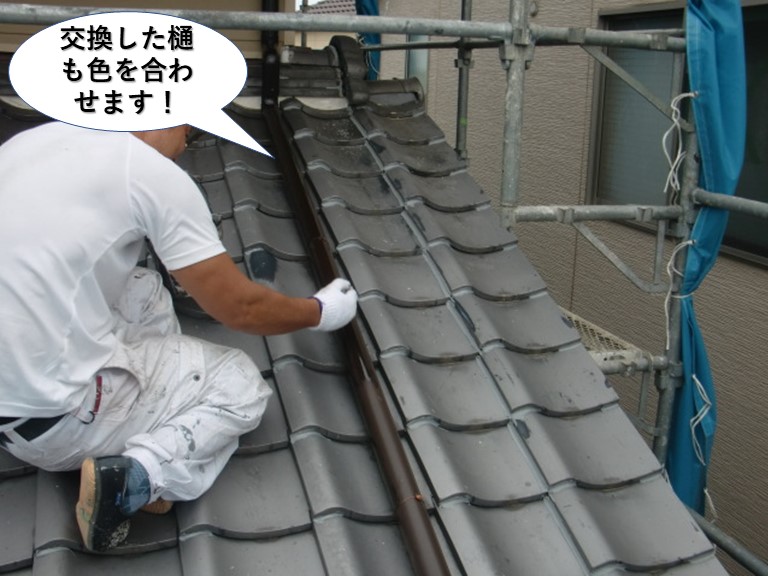 岸和田市の交換した樋も色を合わせます