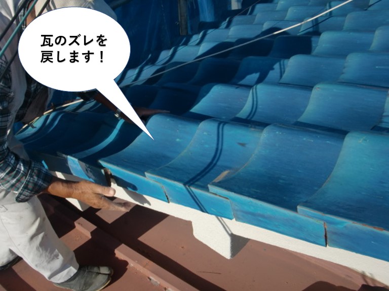 泉大津市の瓦のズレを戻します