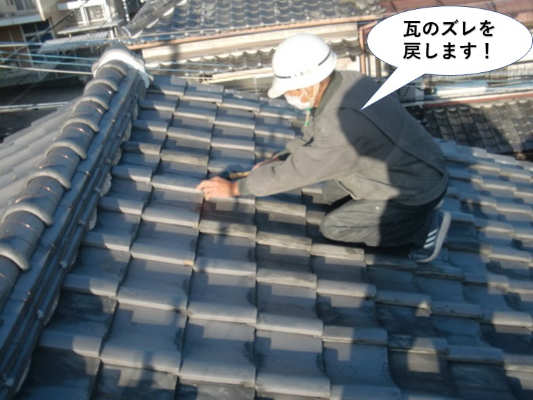 泉佐野市の瓦のズレを戻します