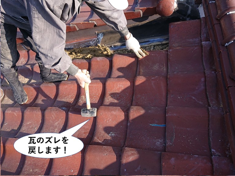 熊取町の瓦のズレを戻します