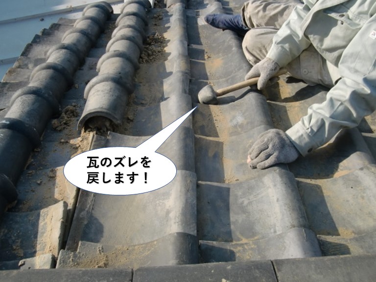 和泉市の瓦のズレを戻します