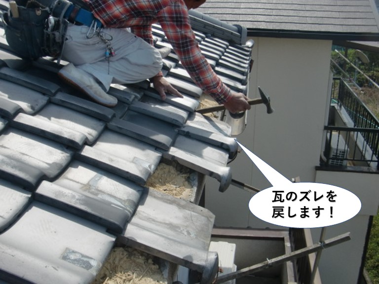 岸和田市の瓦のズレを戻します