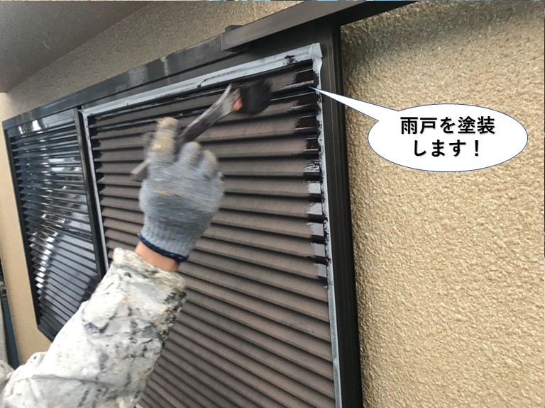 忠岡町の雨戸を塗装します