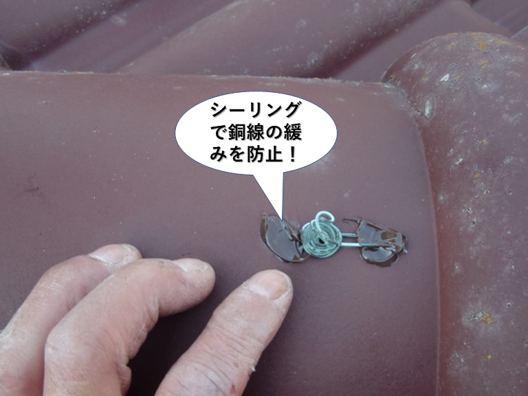 熊取町でシーリングで銅線の緩みを防止