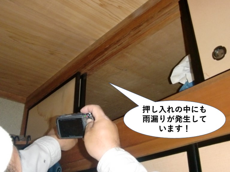 岸和田市の押し入れの中にも雨漏りが発生