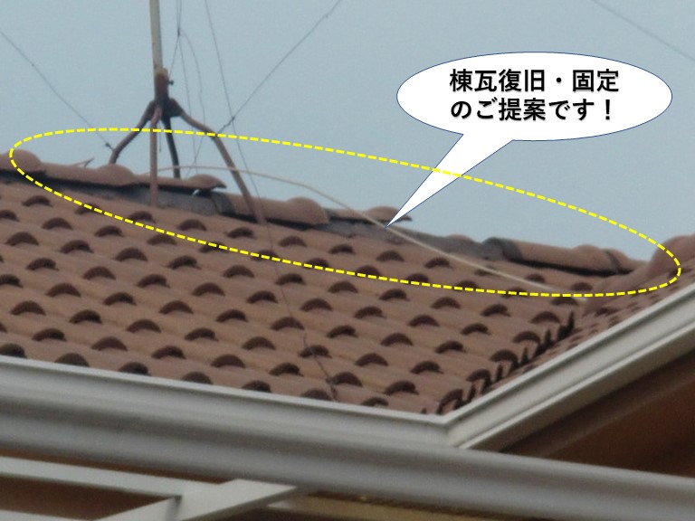 阪南市の棟瓦復旧・固定のご提案です