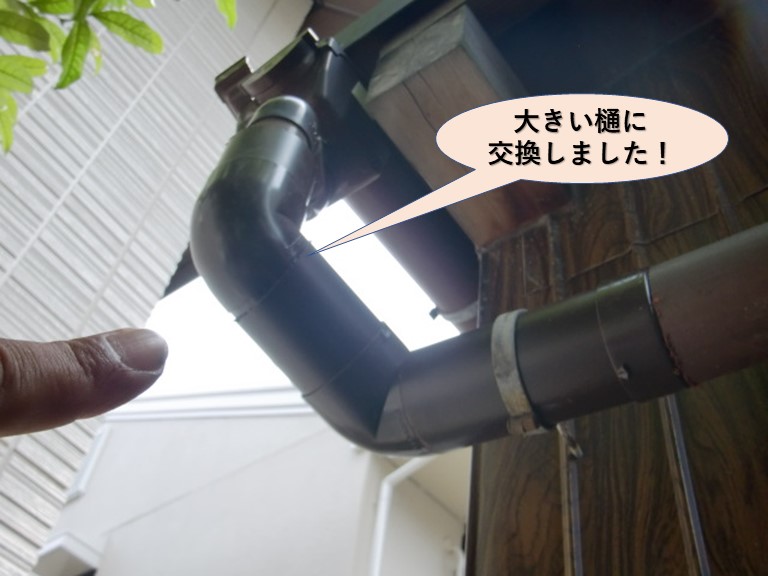 和泉市で大きい樋に交換しました