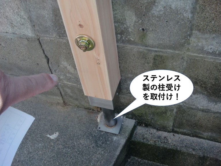 岸和田市のステンレス製の柱受けを取り付け