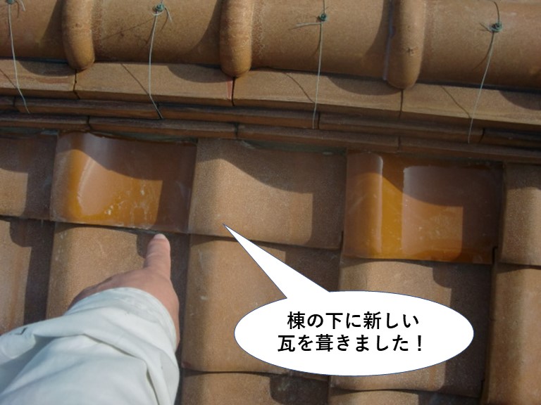 和泉市の棟の下に新しい瓦を葺きました
