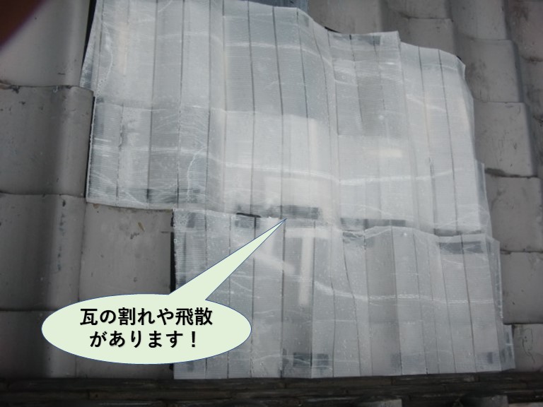 岸和田市の瓦の割れや飛散があります