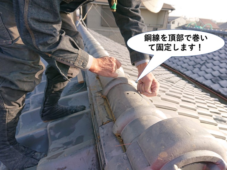 泉南市の棟に仕込んだ銅線を頂部で巻いて固定