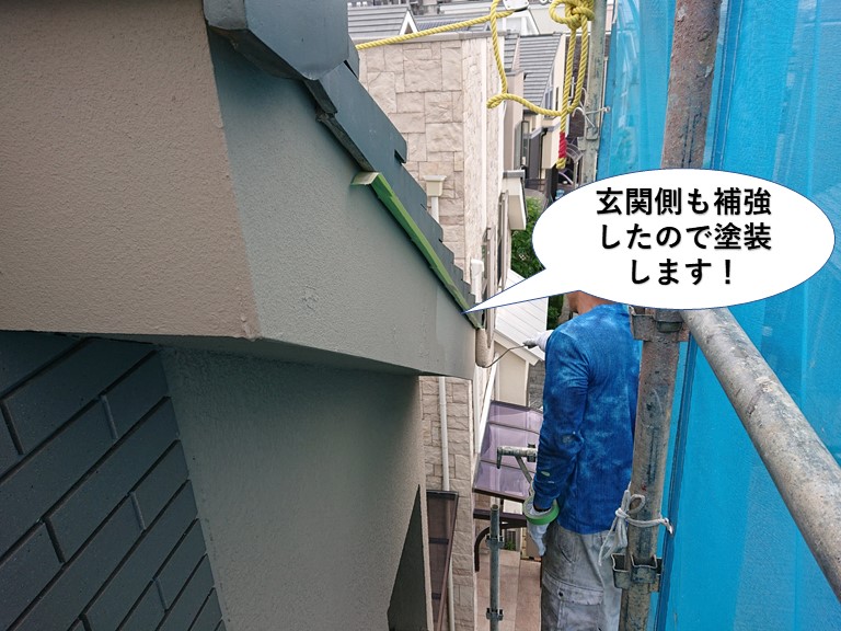 泉大津市の玄関側も補強したので塗装します