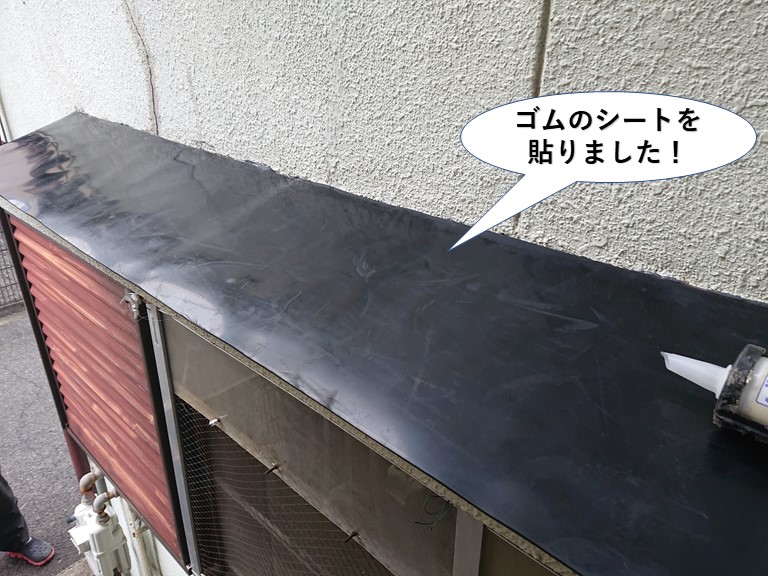 岸和田市の庇にゴムのシートを貼りました