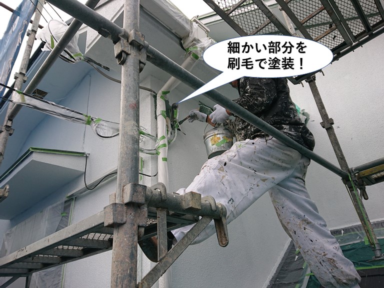 泉南市の細かい部分を刷毛で塗装