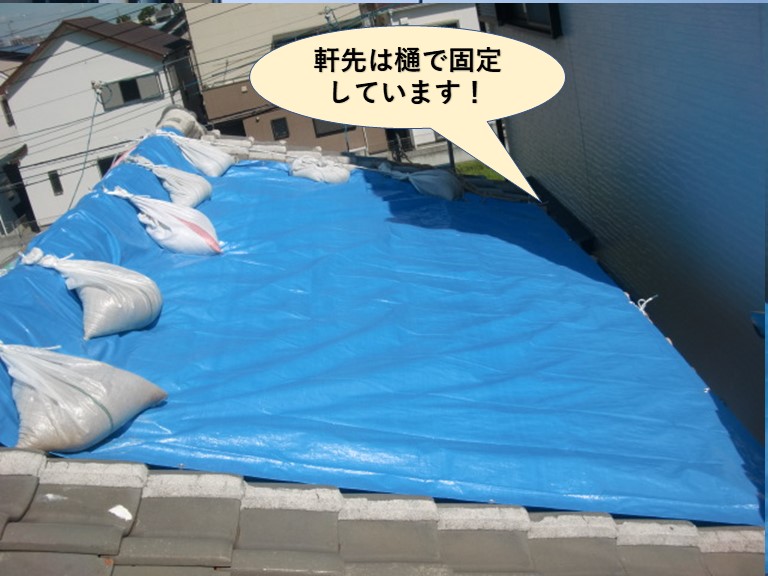 和泉市の軒先は樋で固定