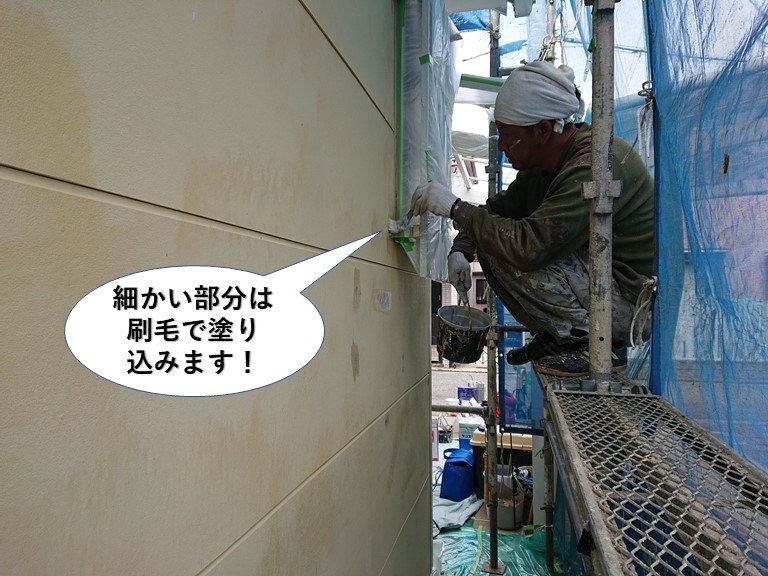 阪南市の細かい部分は刷毛で塗り込みます