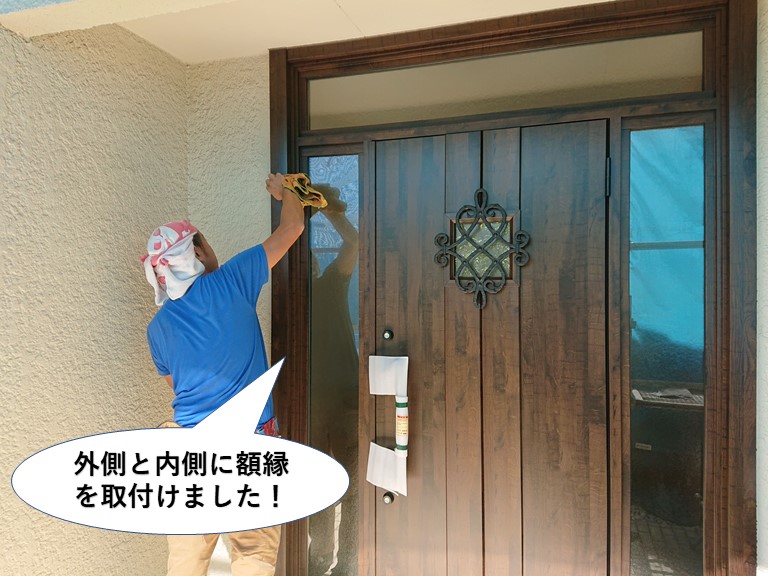 和泉市で外側と内側に額縁を取付けました