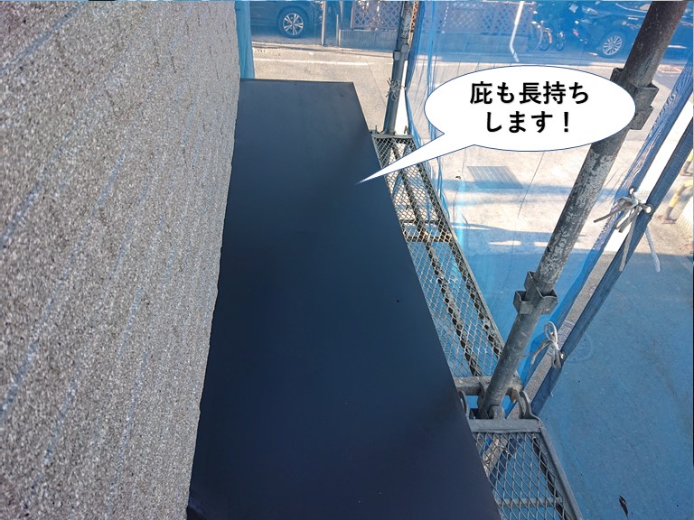 忠岡町の庇も長持ちします