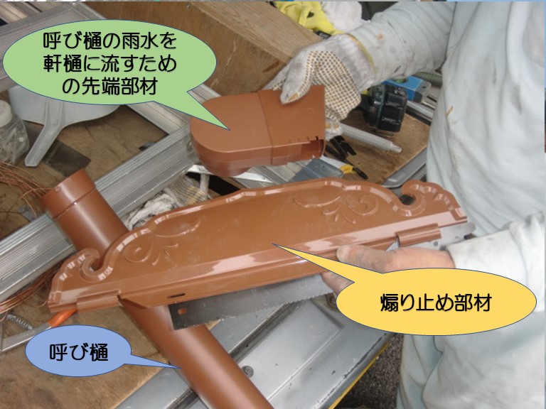 岸和田市で使用する呼び樋セット