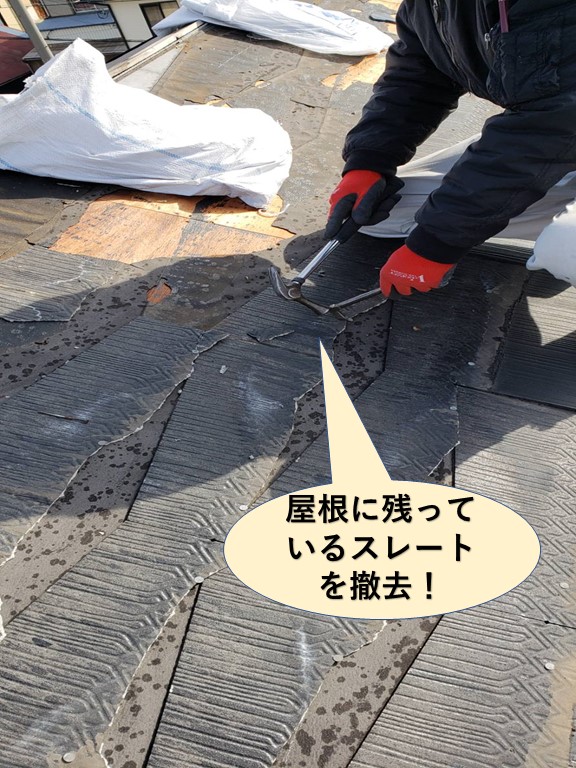 貝塚市の屋根に残っているスレートを撤去