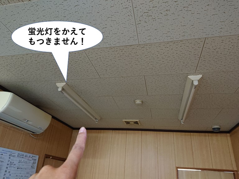 熊取町の倉庫の蛍光灯を変えてもつきません