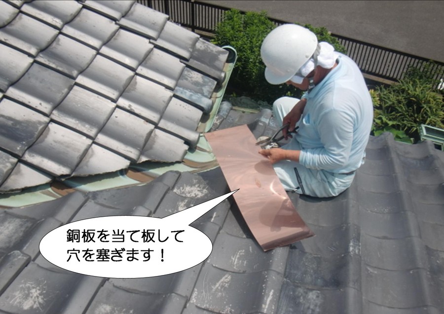 簡易修理で銅板を当て板